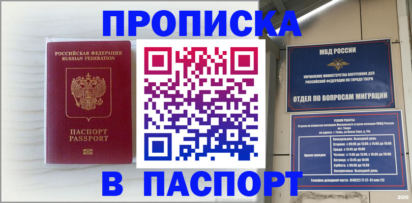 прописка для школы в Краснознаменске