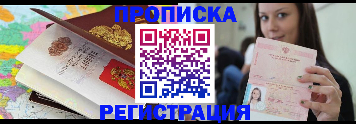прописка ребенка в Краснознаменске