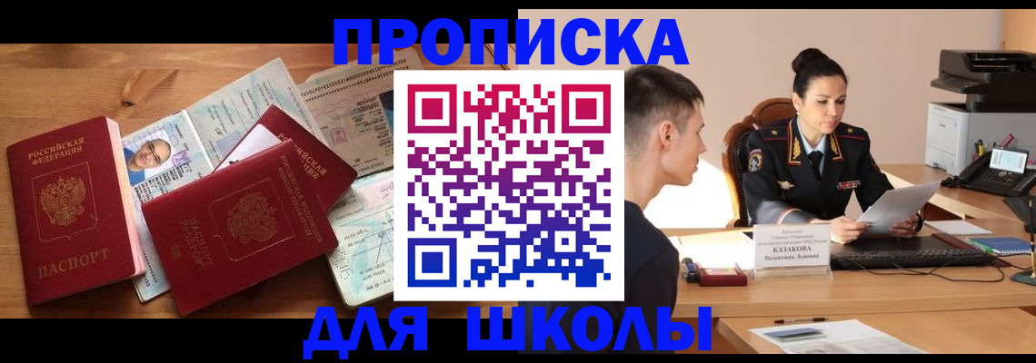 прописка для работы в Краснознаменске