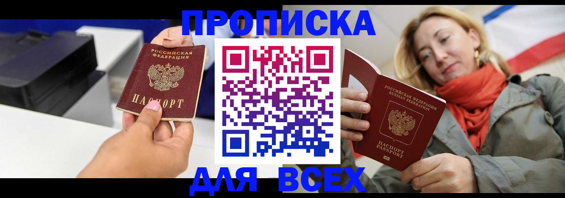 временная прописка в Краснознаменске