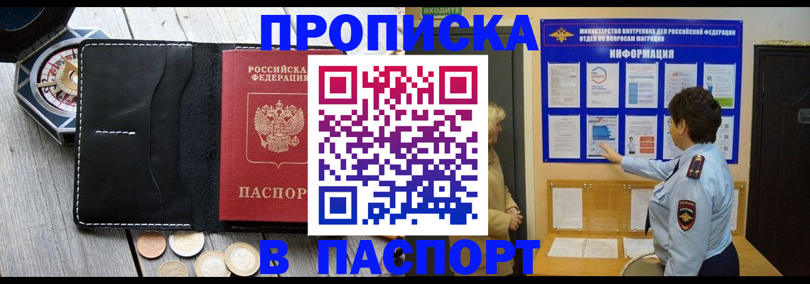 прописка 2025 в Краснознаменске