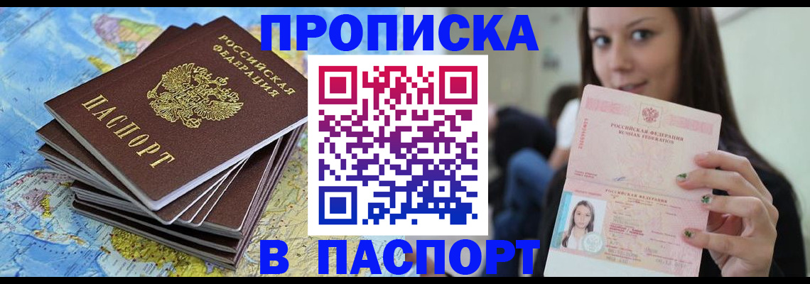 прописка для работы в Краснознаменске