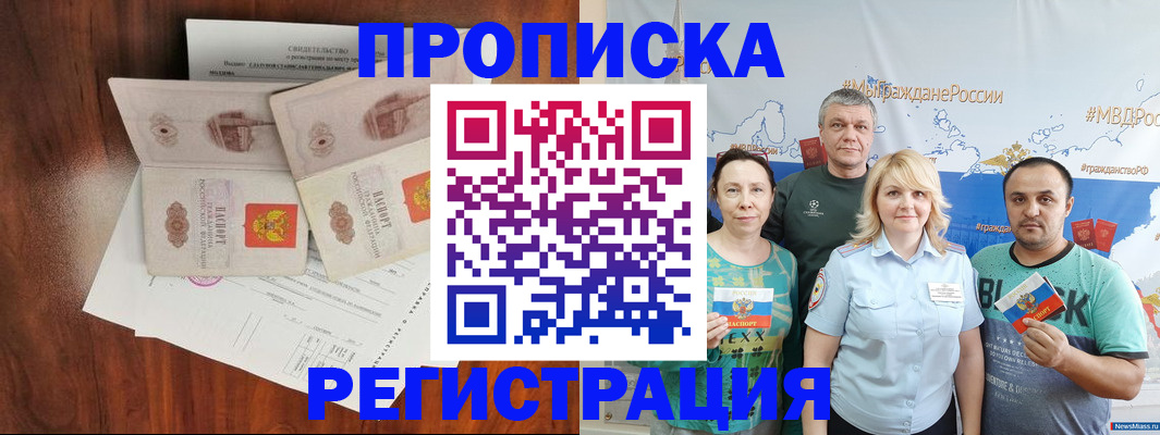 временная регистрация купить в Краснознаменске