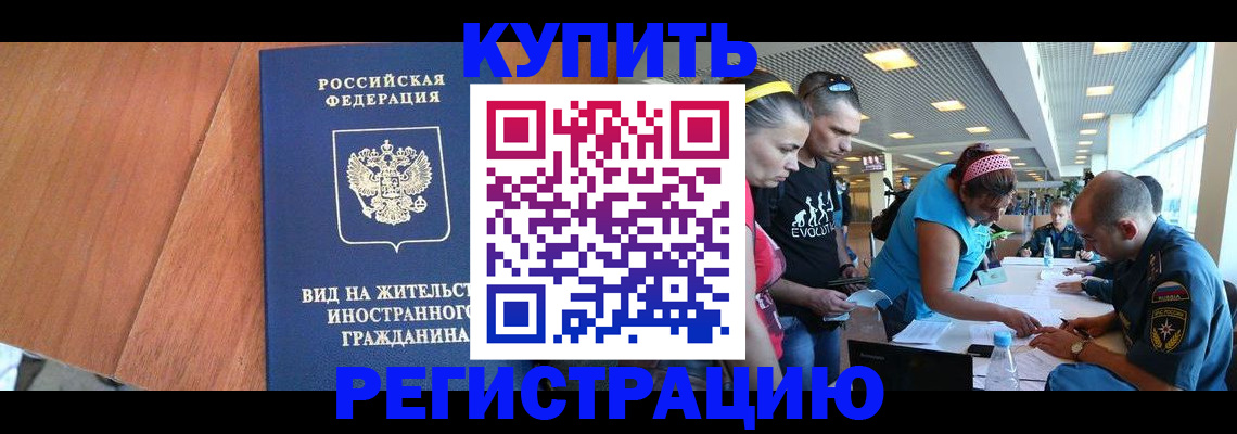 прописка от собственника в Краснознаменске