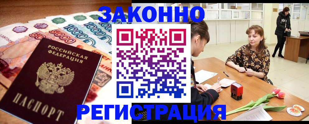 прописка в квартире в Краснознаменске